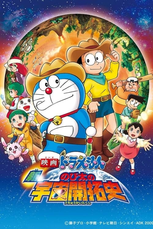 Doraemon: The New Record of Nobita's Spaceblazer posteri