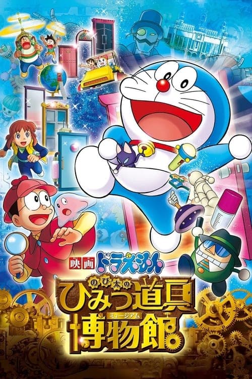Doraemon: Nobita's Secret Gadget Museum posteri