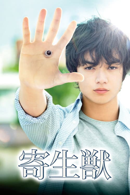 Parasyte Part 1 posteri