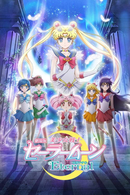Ay Savaşçısı: Sonsuzluk Film 1 ./ Pretty Guardian Sailor Moon Eternal The Movie Part 1 posteri